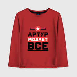 Лонгслив хлопковый детский Артур решает все, цвет: красный
