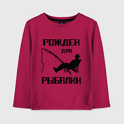 Лонгслив хлопковый детский Рожден для рыбалки, цвет: маджента