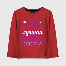 Лонгслив хлопковый детский Так выглядит лучшая сестра, цвет: красный
