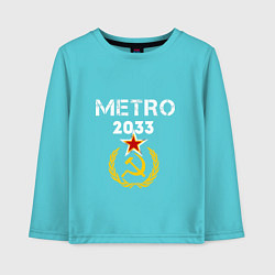 Лонгслив хлопковый детский Metro 2033, цвет: бирюзовый