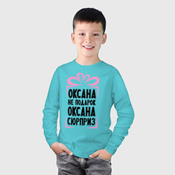 Лонгслив хлопковый детский Оксана не подарок, цвет: бирюзовый — фото 2
