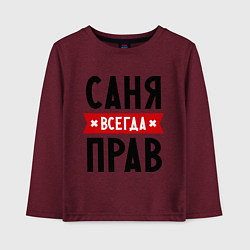 Лонгслив хлопковый детский Саня всегда прав, цвет: меланж-бордовый