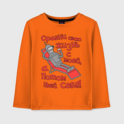 Лонгслив хлопковый детский Bender сравни свою жизнь с моей..., цвет: оранжевый