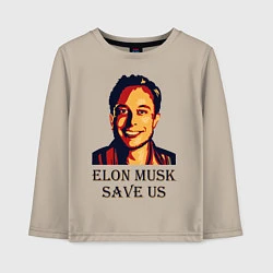 Лонгслив хлопковый детский Elon Musk: Save Us, цвет: миндальный