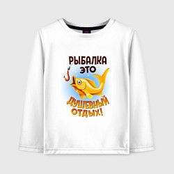 Лонгслив хлопковый детский Рыбалка это душевный отдых, цвет: белый
