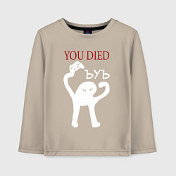 Лонгслив хлопковый детский ЪУЪ You Died, цвет: миндальный
