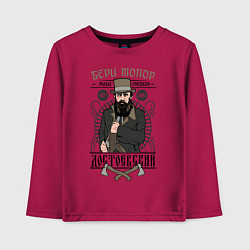 Лонгслив хлопковый детский Достоевский: бери топор, цвет: маджента