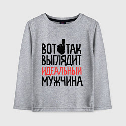 Лонгслив хлопковый детский Вот так выглядит идеальный мужчина, цвет: меланж