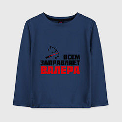 Детский лонгслив Заправляет Валера