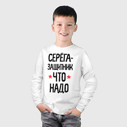 Лонгслив хлопковый детский Серега защитник что надо, цвет: белый — фото 2