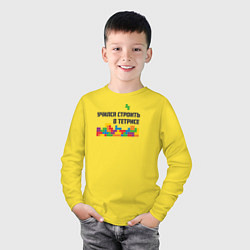 Лонгслив хлопковый детский Учился строить в тетрисе, цвет: желтый — фото 2