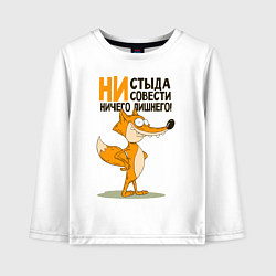 Лонгслив хлопковый детский Ни стыда ни совести, цвет: белый