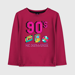 Лонгслив хлопковый детский НЕ ЗАБЫВАЙ 90-е, цвет: маджента