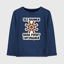 Лонгслив хлопковый детский Папа рулит ситуацией, цвет: тёмно-синий