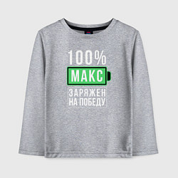 Лонгслив хлопковый детский 100% Макс, цвет: меланж