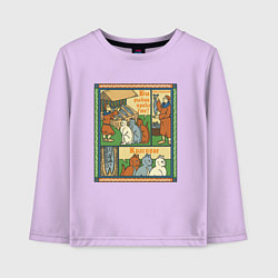 Лонгслив хлопковый детский Рыбов продаёте Красивое мем в средневековом стиле, цвет: лаванда