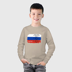 Лонгслив хлопковый детский Для дизайнера Флаг России Color codes, цвет: миндальный — фото 2