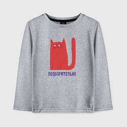 Лонгслив хлопковый детский Подозрительный кот, цвет: меланж