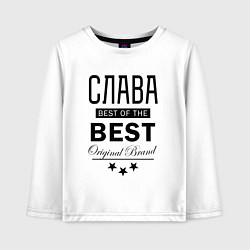 Лонгслив хлопковый детский СЛАВА BEST OF THE BEST, цвет: белый