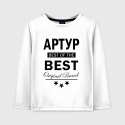 Лонгслив хлопковый детский АРТУР BEST OF THE BEST, цвет: белый