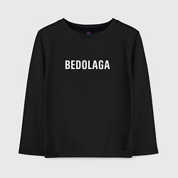 Детский лонгслив BEDOLAGA БЕДОЛАГА