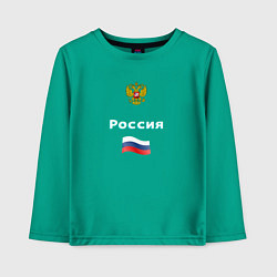 Детский лонгслив Россия Герб Флаг