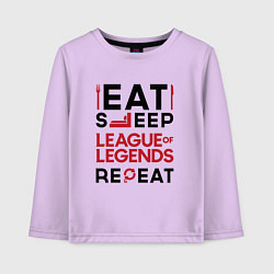Лонгслив хлопковый детский Надпись: Eat Sleep League of Legends Repeat, цвет: лаванда