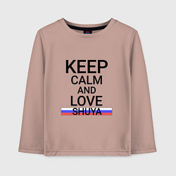 Детский лонгслив Keep calm Shuya Шуя