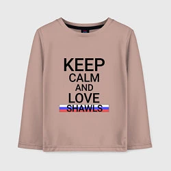 Детский лонгслив Keep calm Shawls Шали