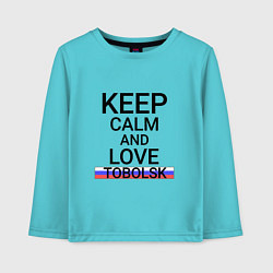 Детский лонгслив Keep calm Tobolsk Тобольск