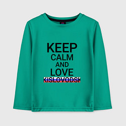 Детский лонгслив Keep calm Kislovodsk Кисловодск