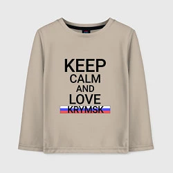 Детский лонгслив Keep calm Krymsk Крымск
