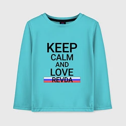 Детский лонгслив Keep calm Revda Ревда