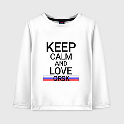 Лонгслив хлопковый детский Keep calm Orsk Орск, цвет: белый