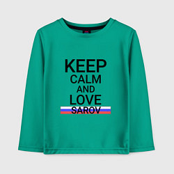 Детский лонгслив Keep calm Sarov Саров