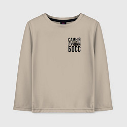 Детский лонгслив Самый лучший Босс Black