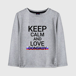 Детский лонгслив Keep calm Donskoy Донской
