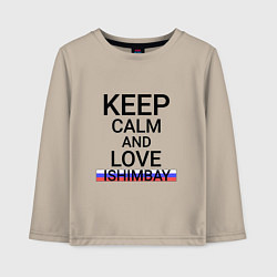 Детский лонгслив Keep calm Ishimbay Ишимбай