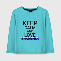 Детский лонгслив Keep calm Shadrinsk Шадринск