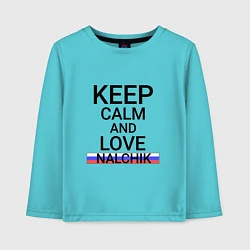 Детский лонгслив Keep calm Nalchik Нальчик