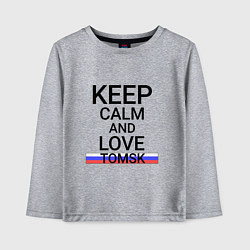 Детский лонгслив Keep calm Tomsk Томск