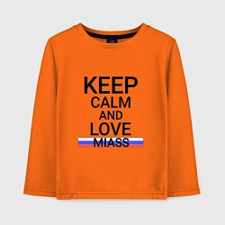 Детский лонгслив Keep calm Miass Миасс