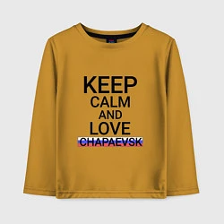 Детский лонгслив Keep calm Chapaevsk Чапаевск
