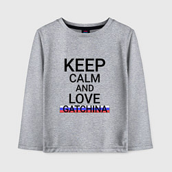 Детский лонгслив Keep calm Gatchina Гатчина