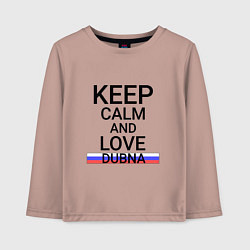 Детский лонгслив Keep calm Dubna Дубна
