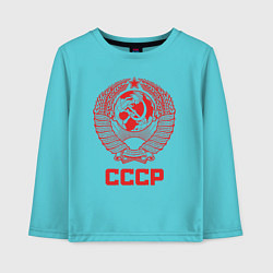 Лонгслив хлопковый детский Герб СССР: Советский союз, цвет: бирюзовый