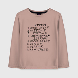 Детский лонгслив Пресс качат - Анжуманя : Мем