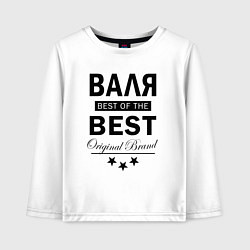 Детский лонгслив Валя best of the best