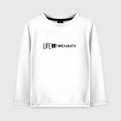 Детский лонгслив Life is Тяжеловато