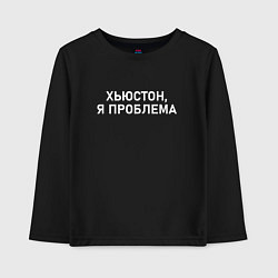 Детский лонгслив Хьюстон я проблема